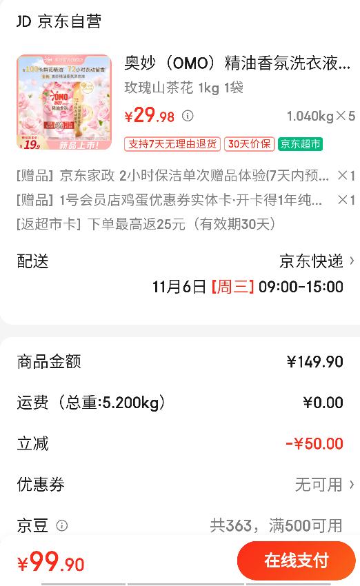 ���OMO���������ϴ��Һ õ��ɽ�軨�� 1KG(��װ) �־����� ȥ�ջ�ɫ����25Ԫ���п���ʵ��74.9Ԫ���Ż�֤��