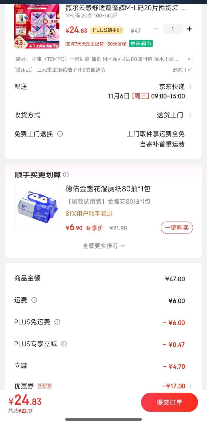 ˫11�񻶣�PLUS��Ա:ޱ�� �Ƹ����������M-L��20Ƭ+���ñ� ��ֽ80��*4���Ż�֤��