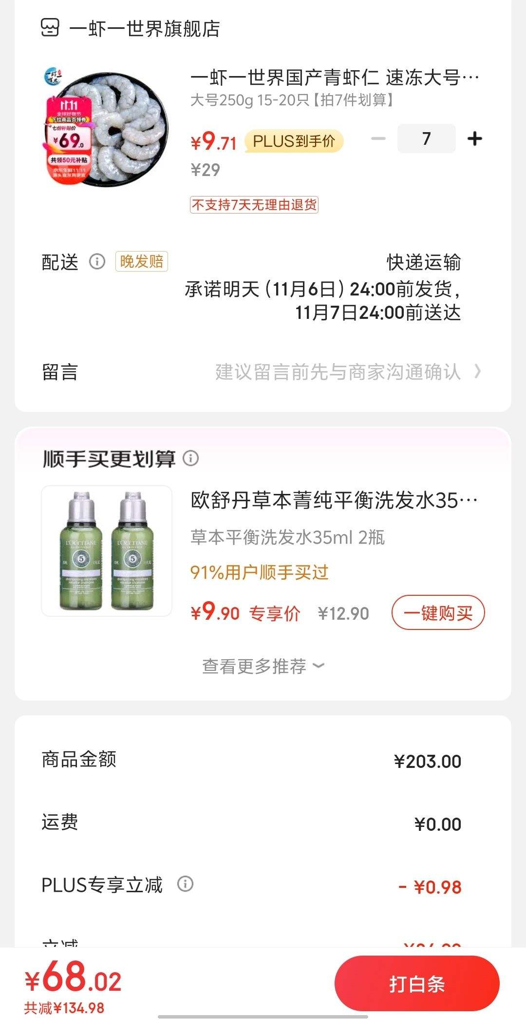 ˫11�񻶡��ٲ�ȯ��plus��Ա��һϺһ���� ������Ϻ�� 250g *7���Ż�֤��