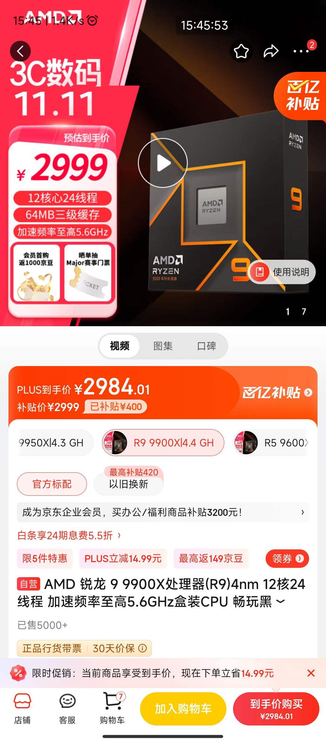 ˫11�񻶡��������ڲ�����PLUS��Ա��AMD ����R 9-9900X CPU 4.4GHz 12��24�߳��Ż�֤��