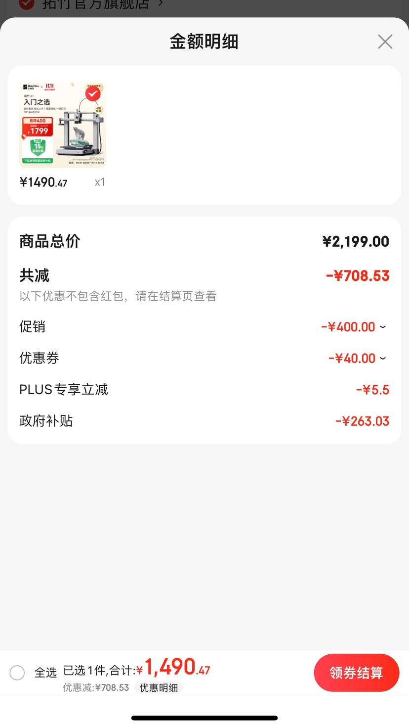 ˫11�񻶣�PLUS��Ա������A1 3D��ӡ��������� �Ż�֤��