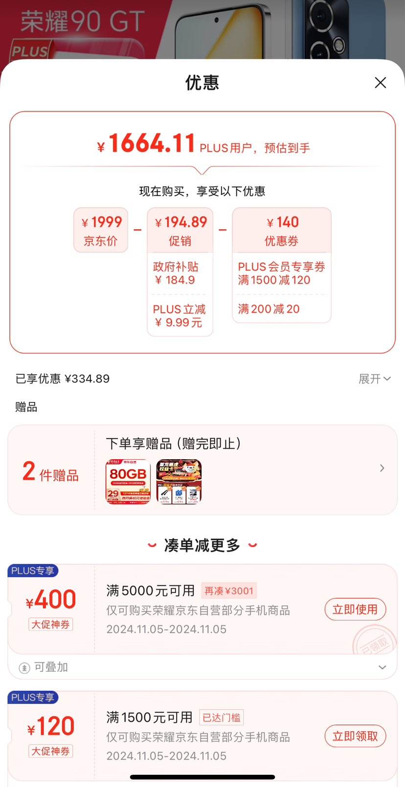 ˫11�񻶣���ҫ 90 GT 5G�ֻ� 12GB+256GB GT���Ż�֤��