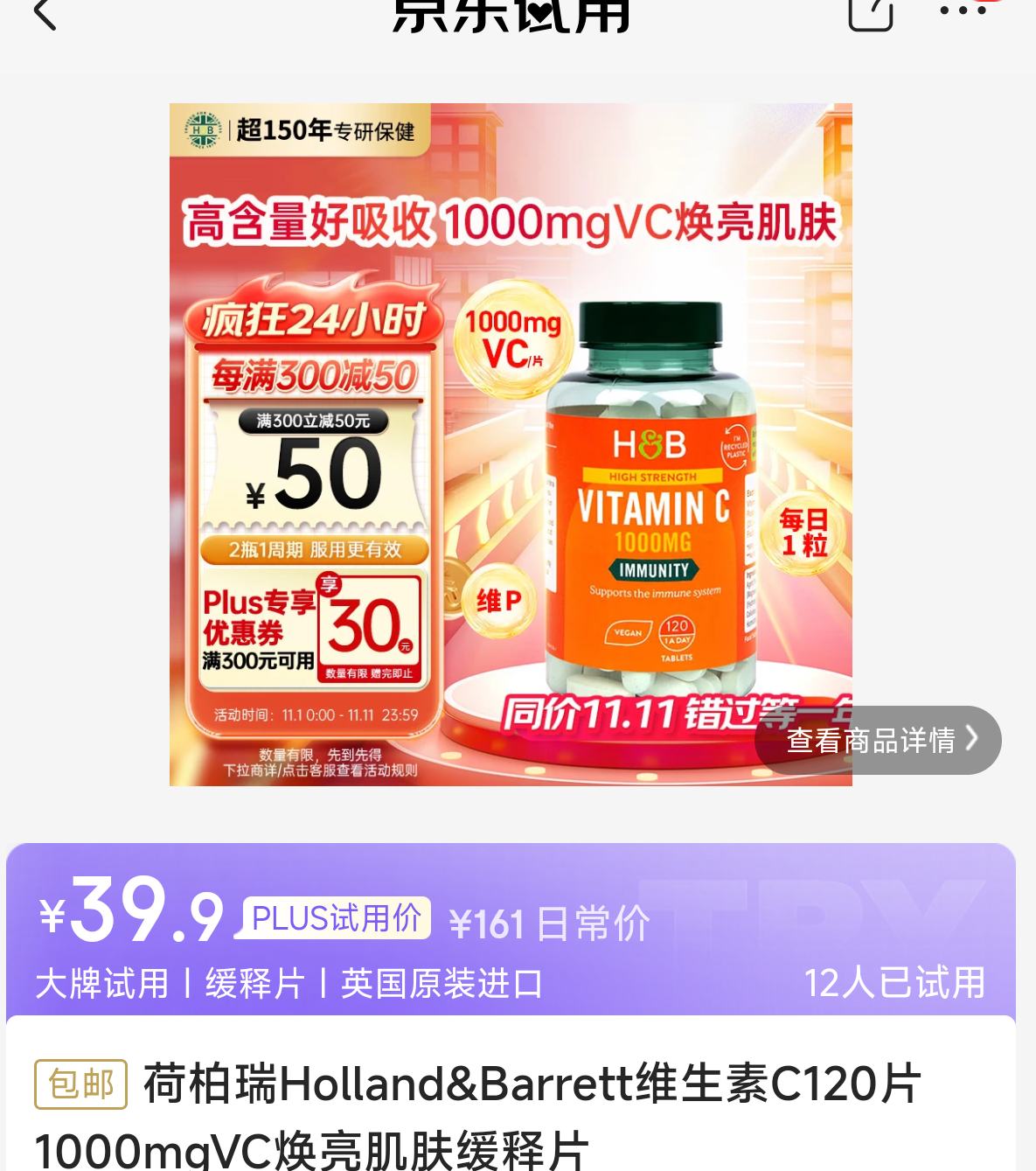 ˫11��: Holland&Barrett �ɰ��� ά����C 120Ƭ �Ż�֤��
