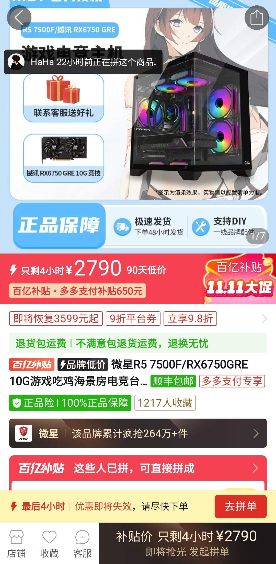 ���ڲ���������ȯ��΢�� R5 5600/RX6750GRE 10G 16+500GB ���������Ż�֤��