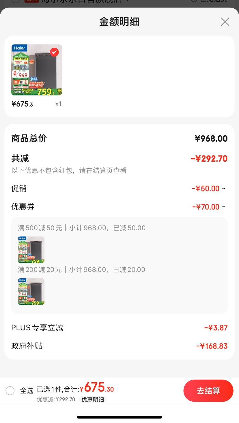 ˫11��:Haier ���� EB90B30Mate1 ��Ƶ����ϴ�»� 9kg ��ɫ�Ż�֤��