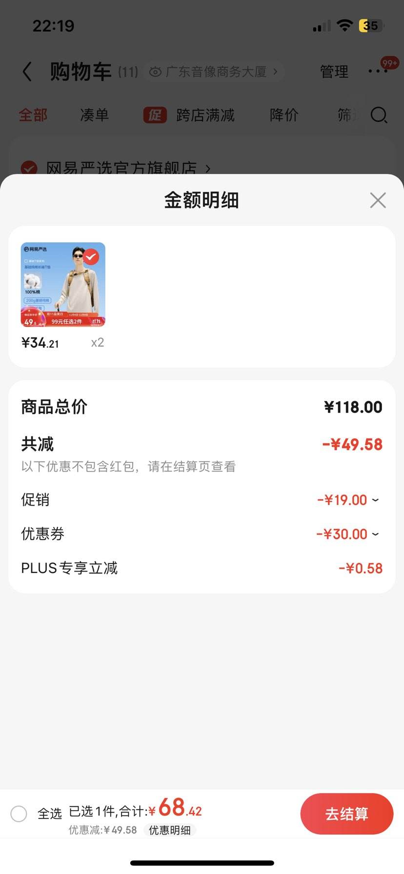 �ٲ�ȯ��˫11�񻶣�YANXUAN ������ѡ ��ʽ��������T�� 200g�ذ� *2���Ż�֤��