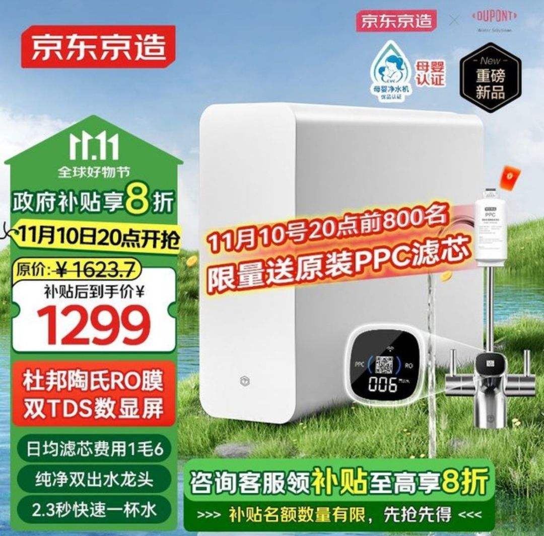 ˫11Ԥ�棺�������� ���ˮ��ˮ�� ���þ�ˮ�� ĸӤ��ֱ������Ϭ1200GPro2.0 �Ű�����RO����͸���˾�ˮ������ʽ  �Ż�֤��