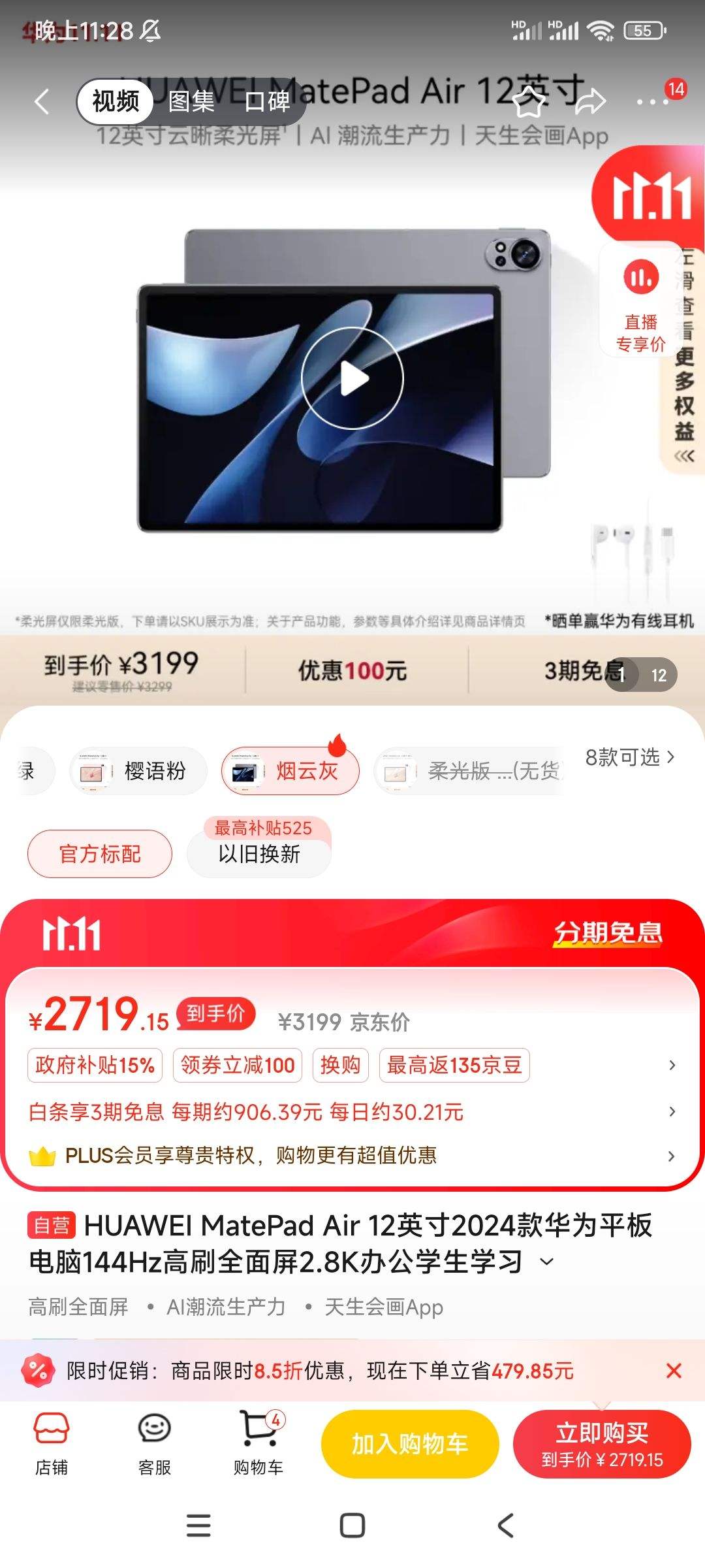 ˫11�񻶣�HUAWEI MatePad Air 12Ӣ��2024�Ϊƽ��12+256GB�Ż�֤��