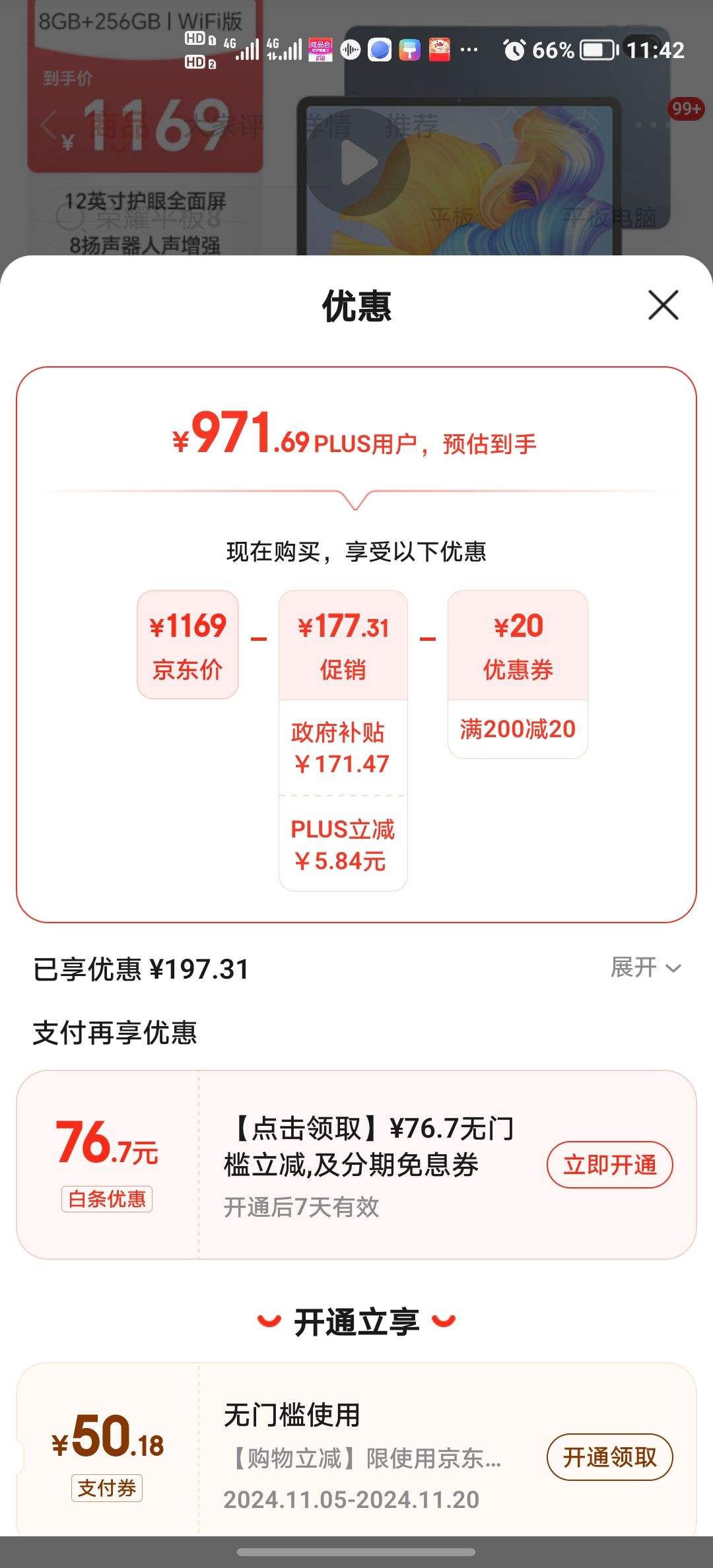 ˫11���ź졢plus��Ա����ҫƽ��8 12Ӣ��ƽ�����  8+256GB ������ ������Ż�֤��