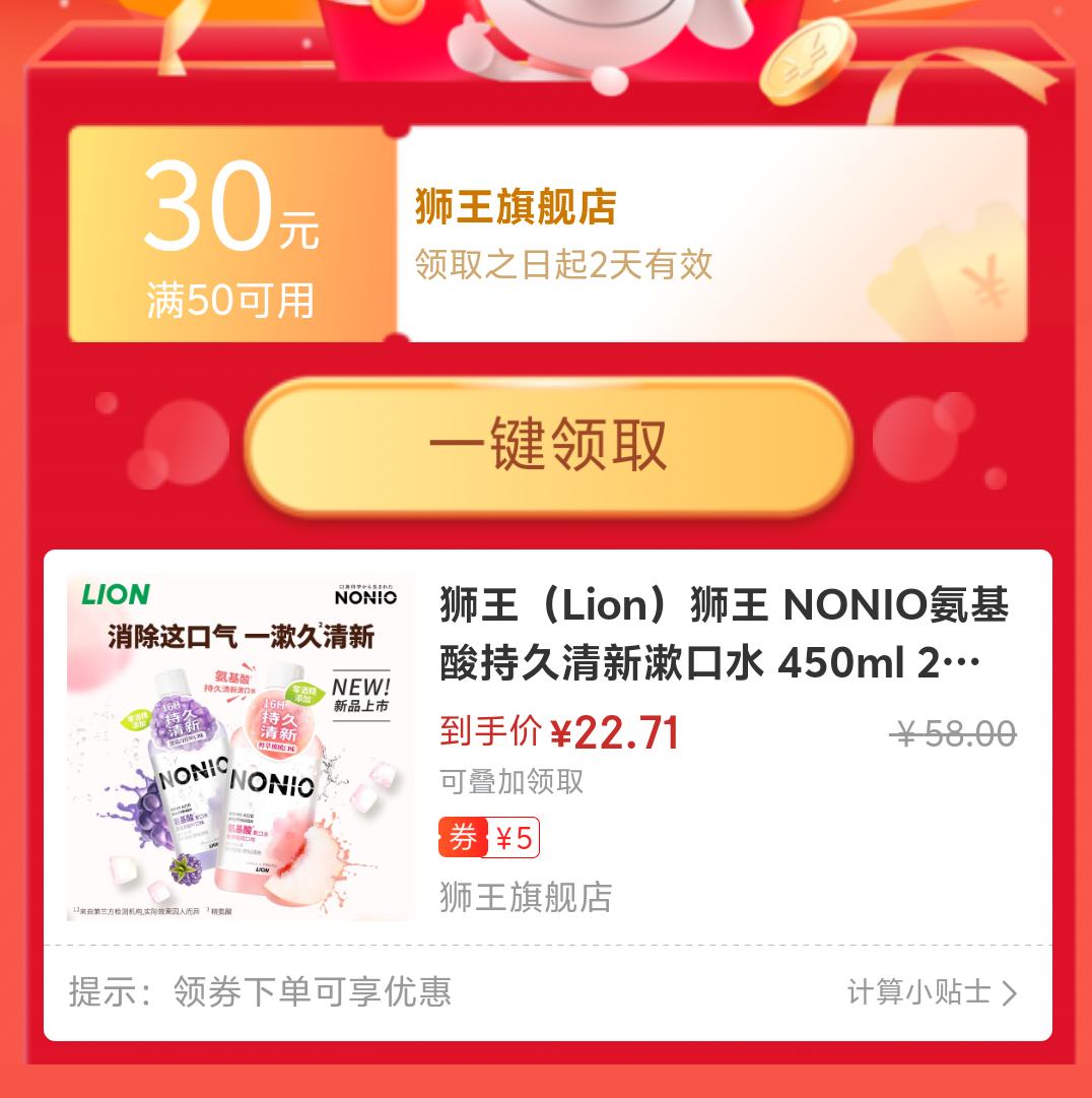 PLUS��Ա��LION ʨ�� NONIO������־���������ˮ 450ml 2ƿ ��ݮ�¹�Ҷ+���������Ż�֤��