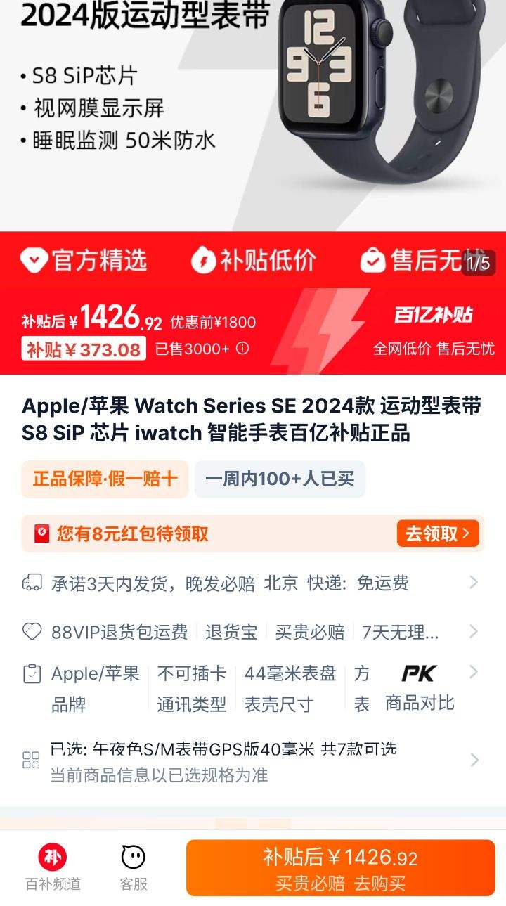 ˫11�񻶡��ٽ��ۡ��ۻ�����ڲ�����ƻ�� Watch Series SE 2024�� �˶��ͱ���S8 SiP оƬ 40mm�Ż�֤��