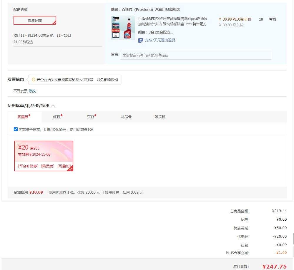 plus��Ա��Prestone ����ͨ REDEX peaȼ�����Ӽ� 250ml*8���Ż�֤��