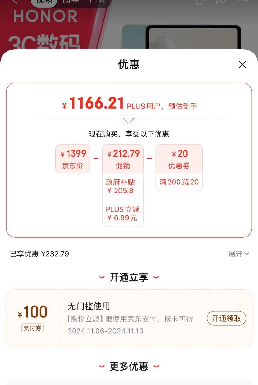 ˫11�񻶡�PLUS��Ա����������:��ҫƽ��9��׼�� 12.1Ӣ��ƽ�����8+256GB 2.5K���� 120Hz����ȫ���� �Ż�֤��