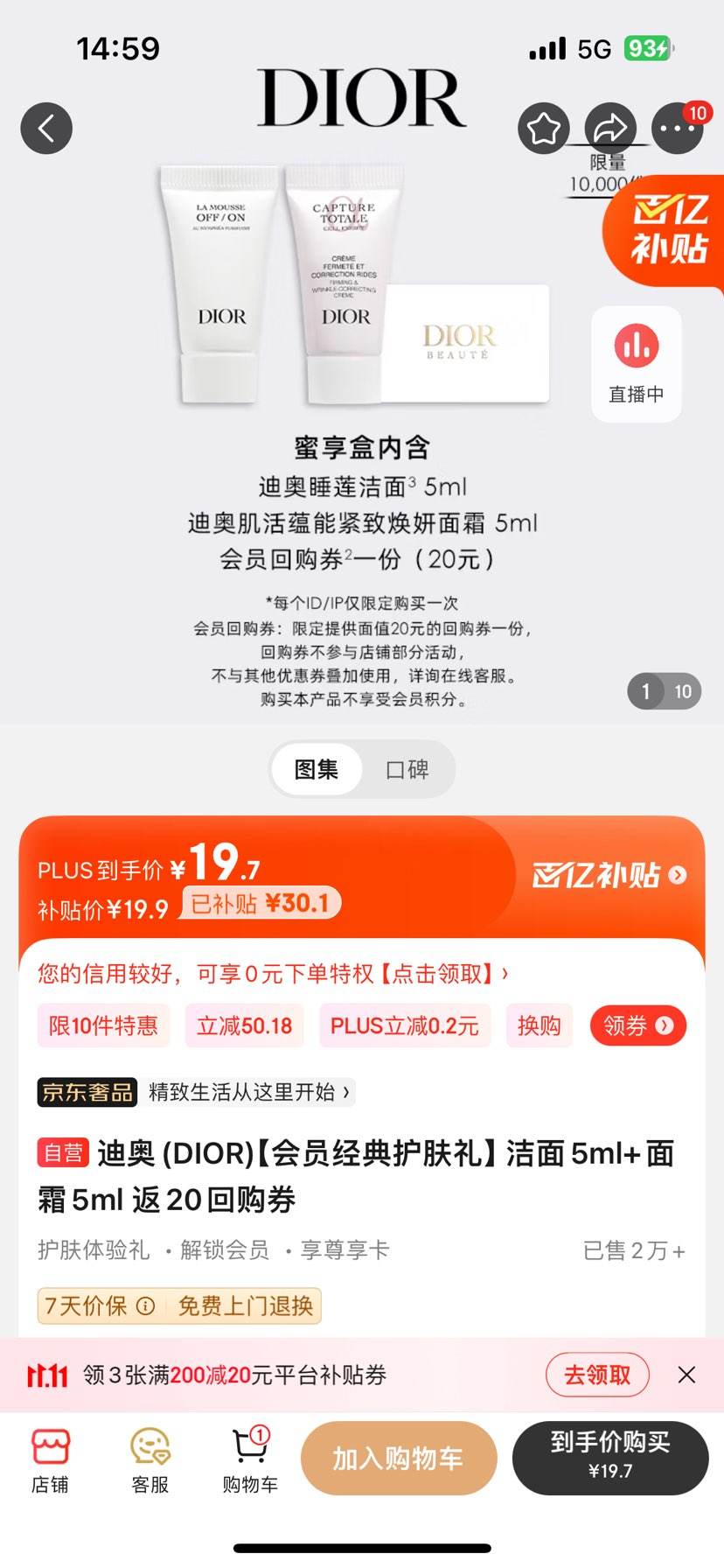 �ϰ�(DIOR)����Ա���令���񡿽���5ml+��˪5ml ��20�ع�ȯ�Ż�֤��