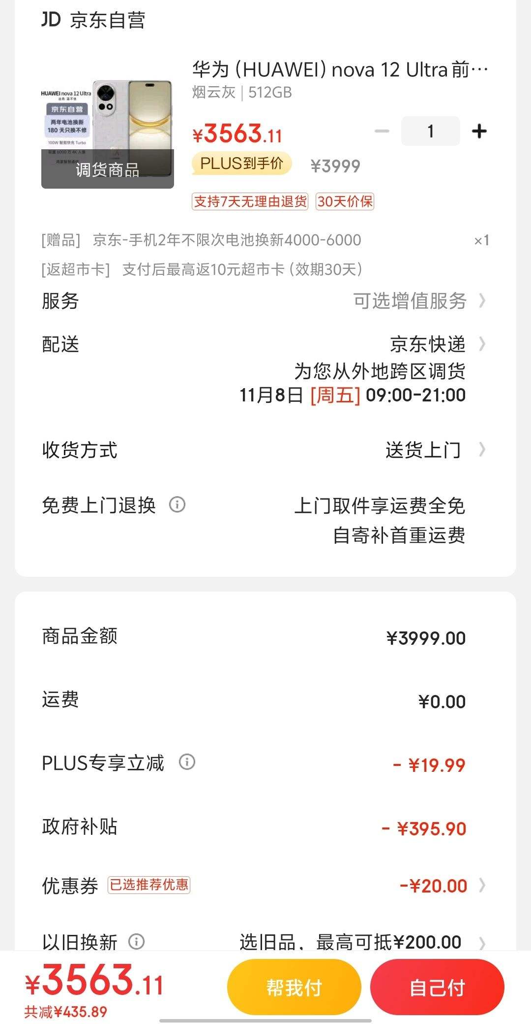 ����3C��plus��Ա����ΪHUAWEI nova 12 Ultra 512G�Ż�֤��