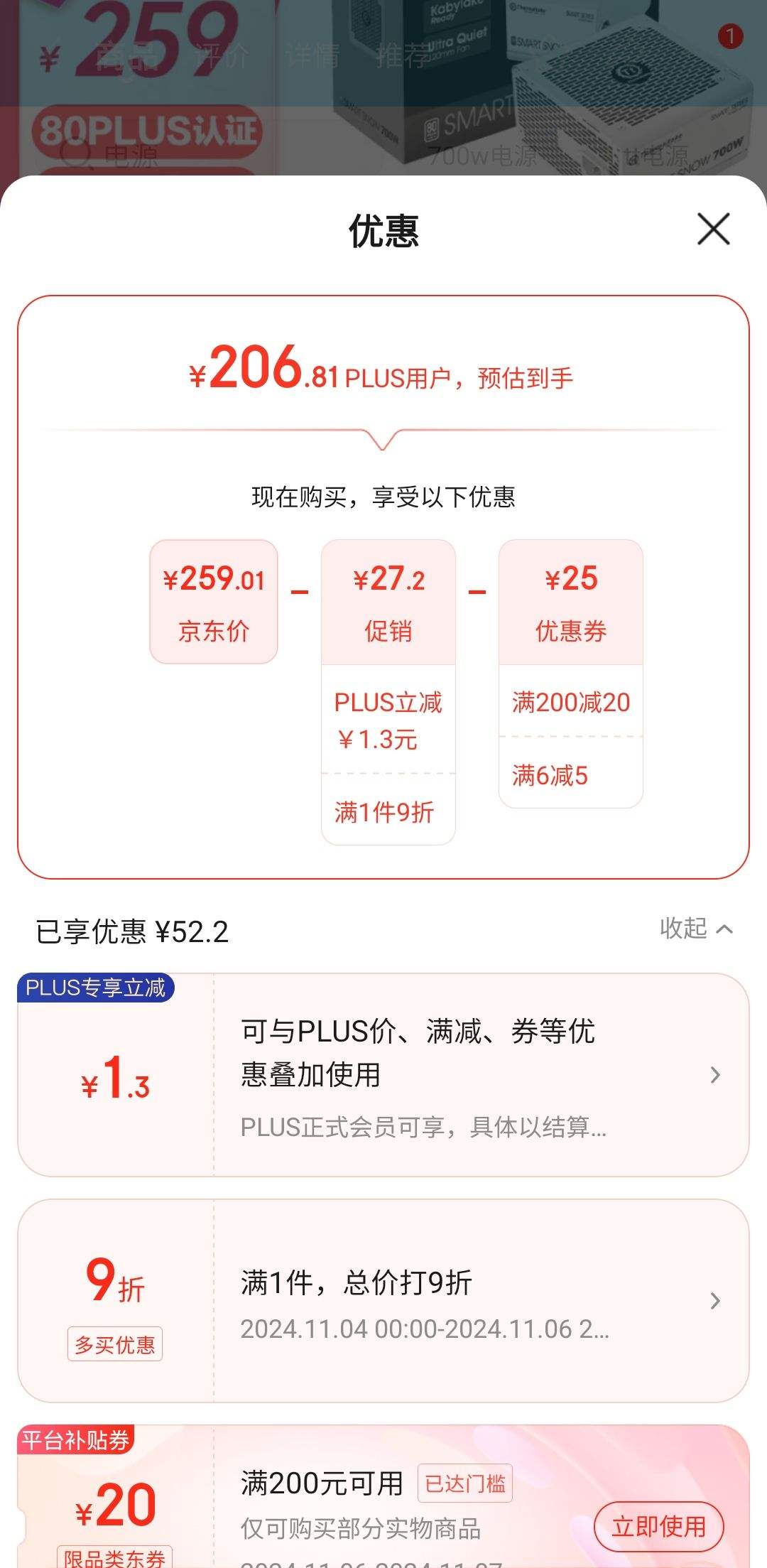 PLUS��Ա������ȯ��Thermaltake��Tt�� Smart 700W ��Դ �700W ��ɫ�Ż�֤��