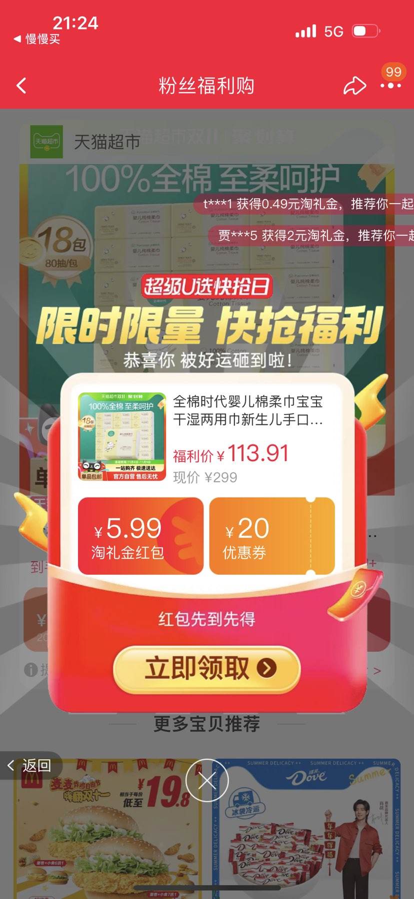 �ٲ�ȯ��88VIP��Purcotton ȫ��ʱ�� Ӥ������� 80��*18���Ż�֤��