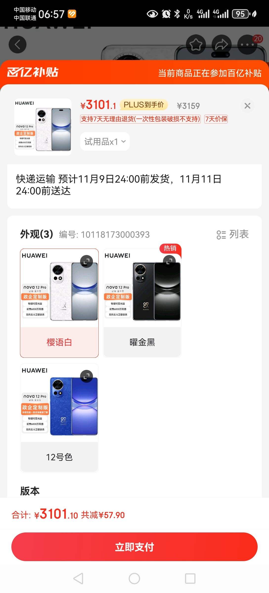 ��Ϊnova 12pro ��Ʒ�ֻ� ǰ��6000������׷��˫�� �����ɱ��Ȧ �����ǻ�ͨ�������ֻ� ӣ��� ����ר�� 512GB�Ż�֤��