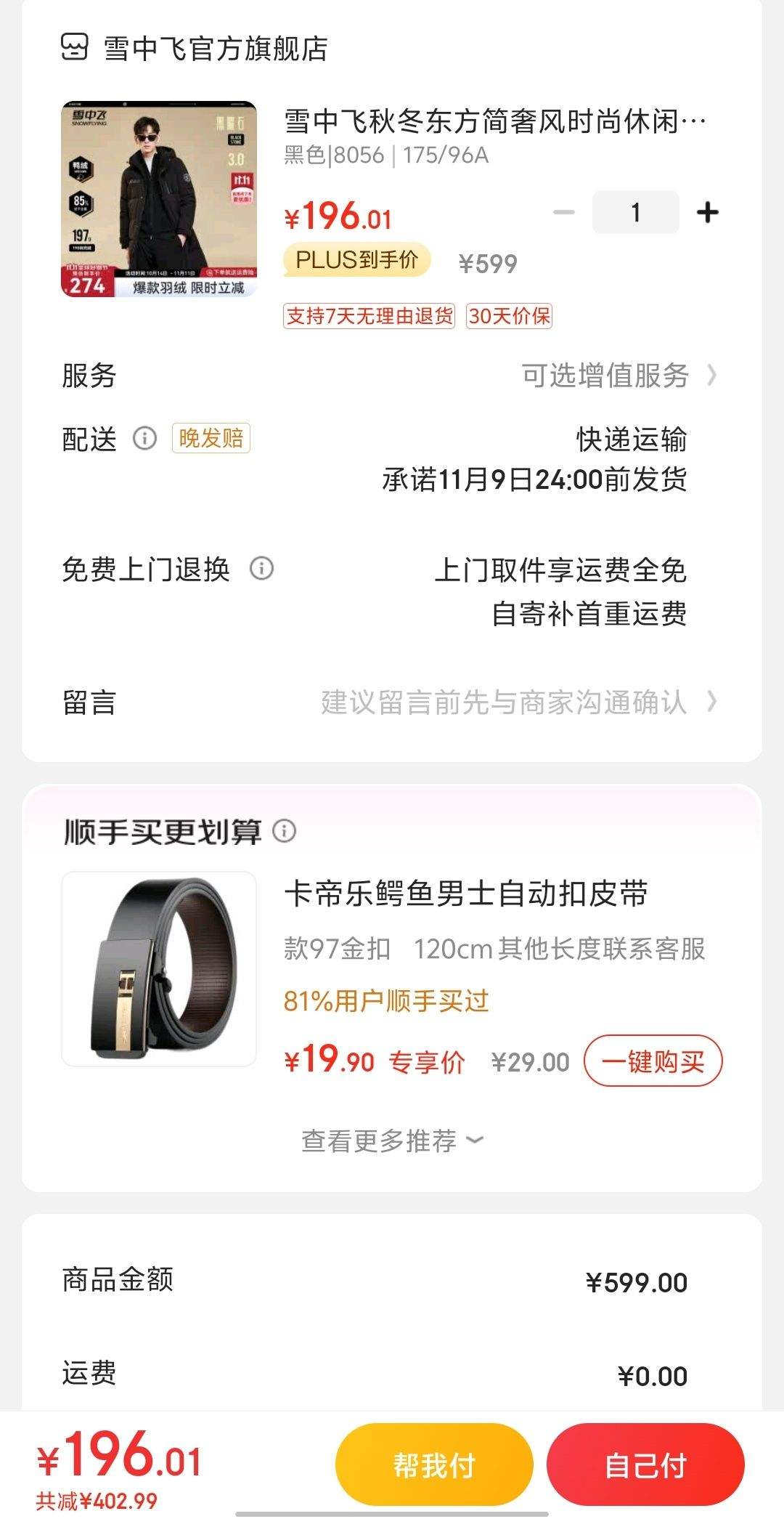 �ٲ�ȯ��plus��Ա��ѩ�з� ��ʿ�������޷���150-199g��������Ż�֤��