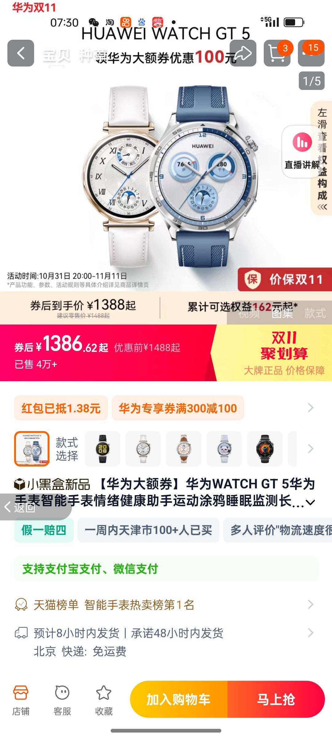 ����Ϊ���ȯ����ΪWATCH GT 5��Ϊ�ֱ������ֱ��������������˶�Ϳѻ˯�߼�ⳤ��������ͨ��gt4�����Ż�֤��