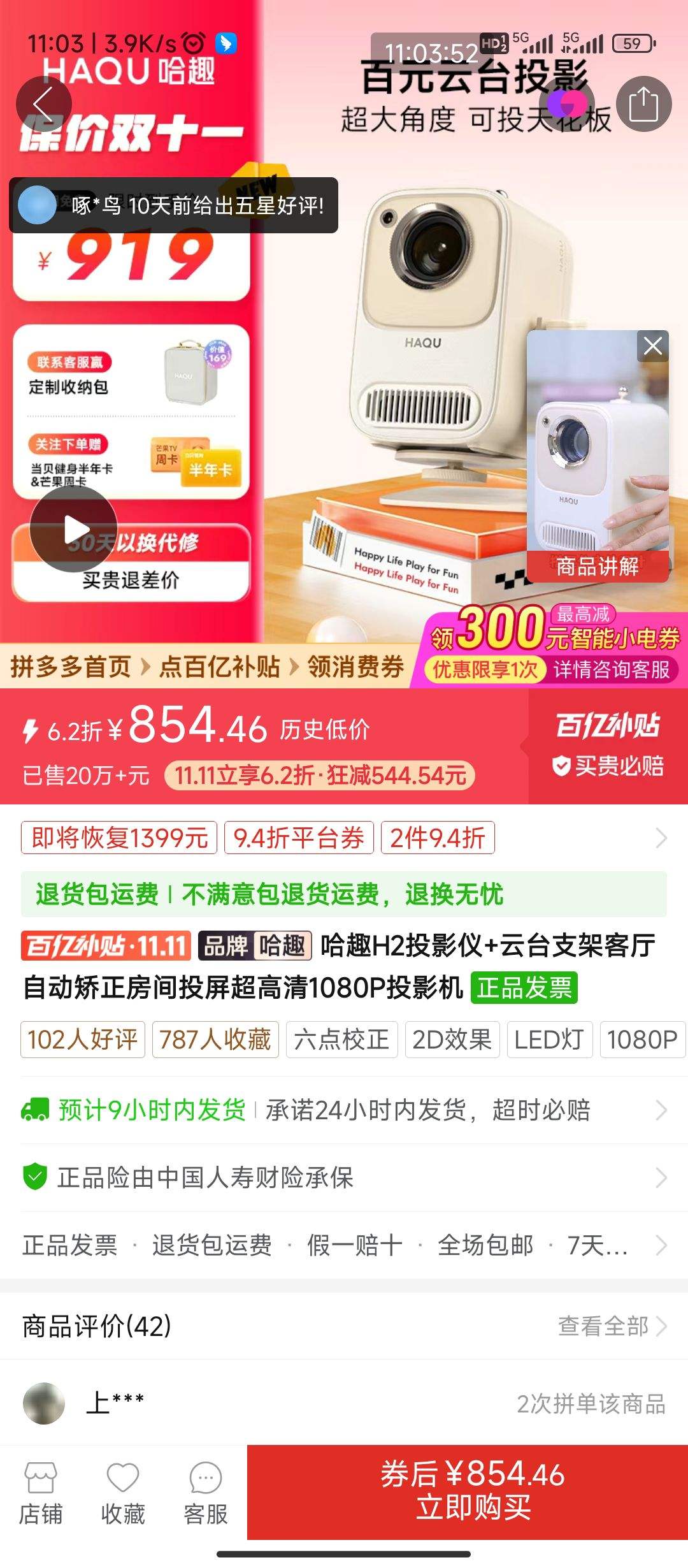 ˫11�񻶡�ƴ�����ڲ���:��Ȥ H2ͶӰ��+��̨֧���Ż�֤��