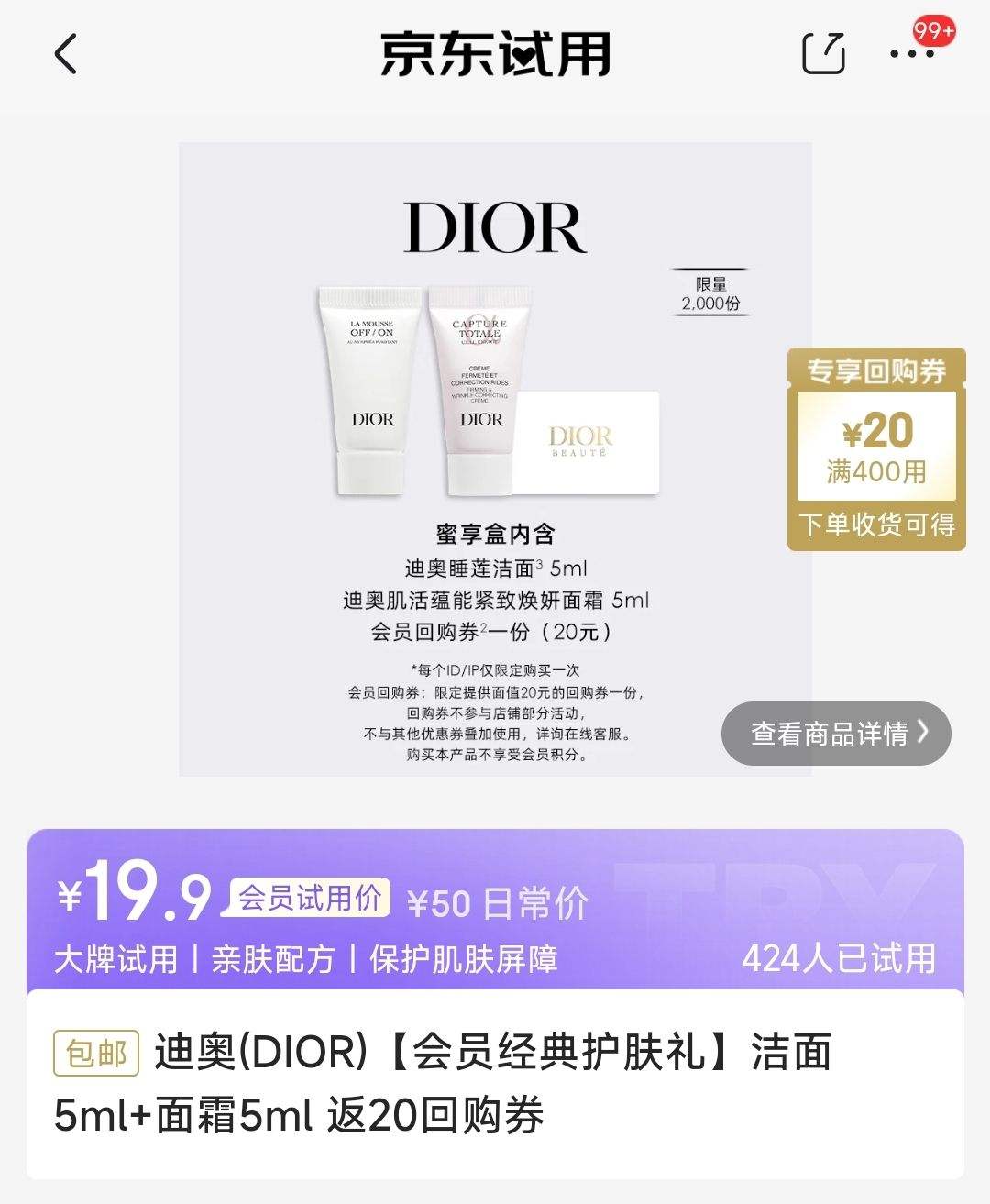 �������á�����᣺�ϰ�(DIOR) ����5ml+��˪5ml ��20�ع�ȯ�Ż�֤��