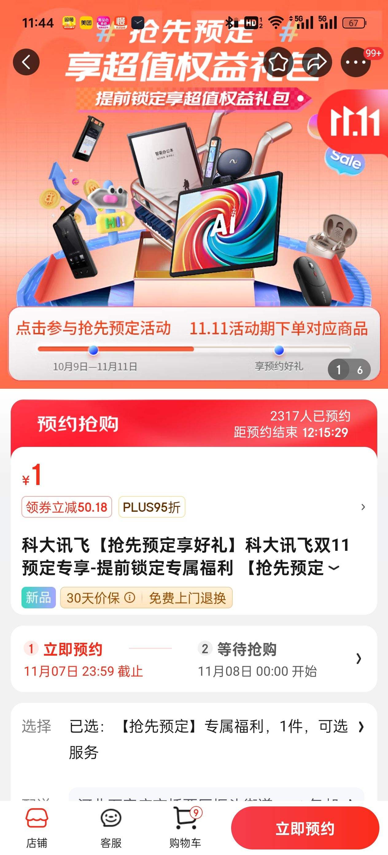 �ƴ�Ѷ�ɡ�����Ԥ�������񡿿ƴ�Ѷ��˫11Ԥ��ר��-��ǰ����ר������ ������Ԥ����ר�������Ż�֤��