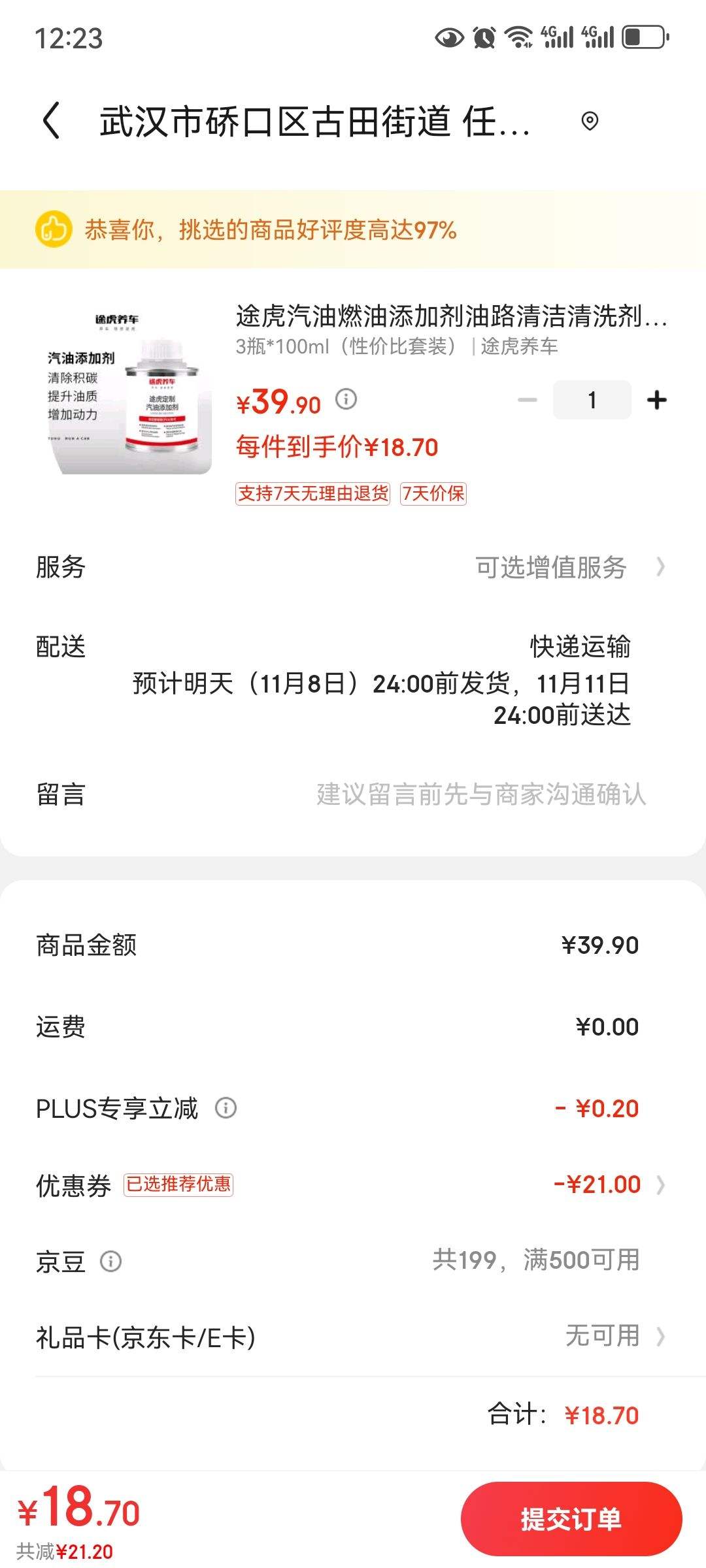 �ٲ�ȯ��PLUS��Ա��TUHU ;�� ����ȼ�����Ӽ� 3ƿ*100ml�Ż�֤��