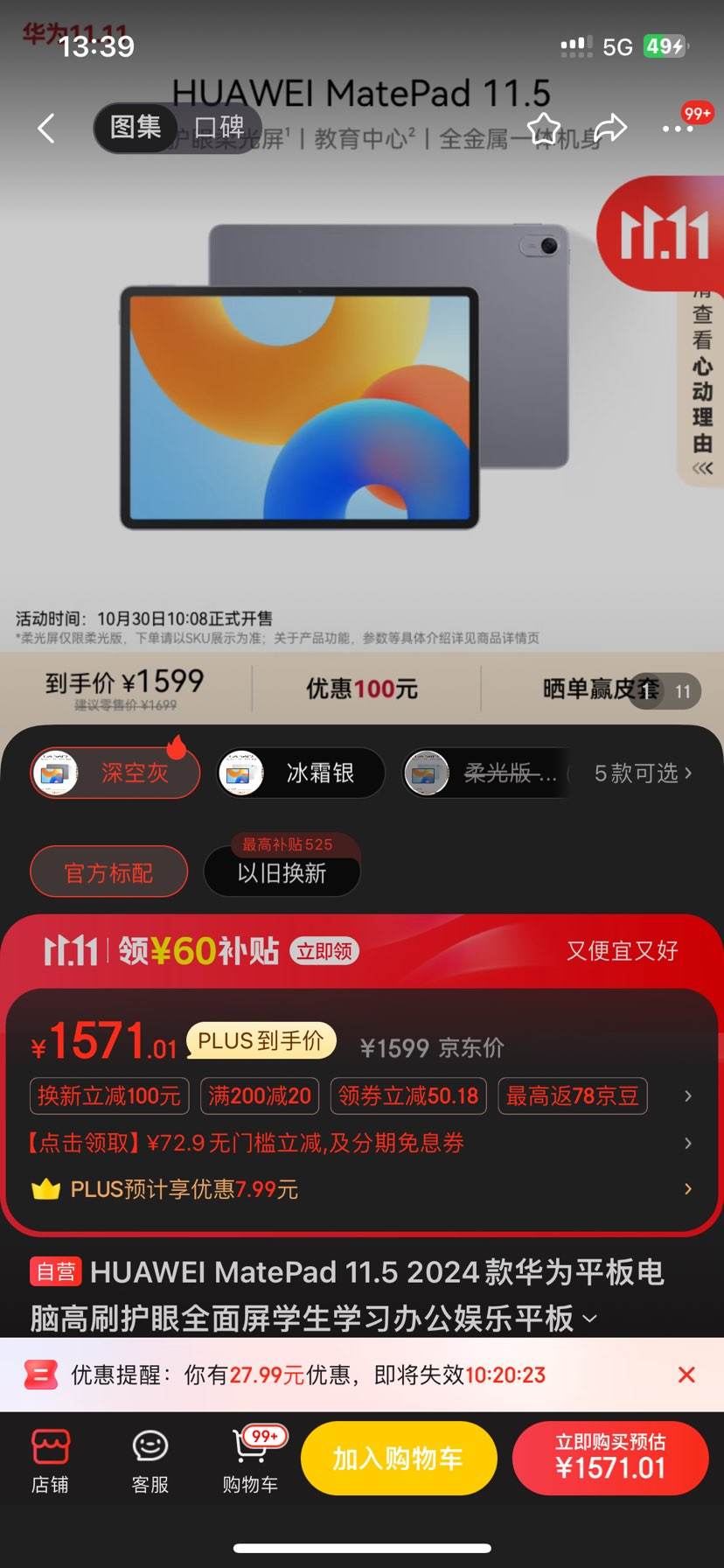 ˫11�񻶣�PLUS��Ա��HUAWEI MatePad 11.5 2024�� ��Ϊƽ����� 8+128GB ��ջ��Ż�֤��