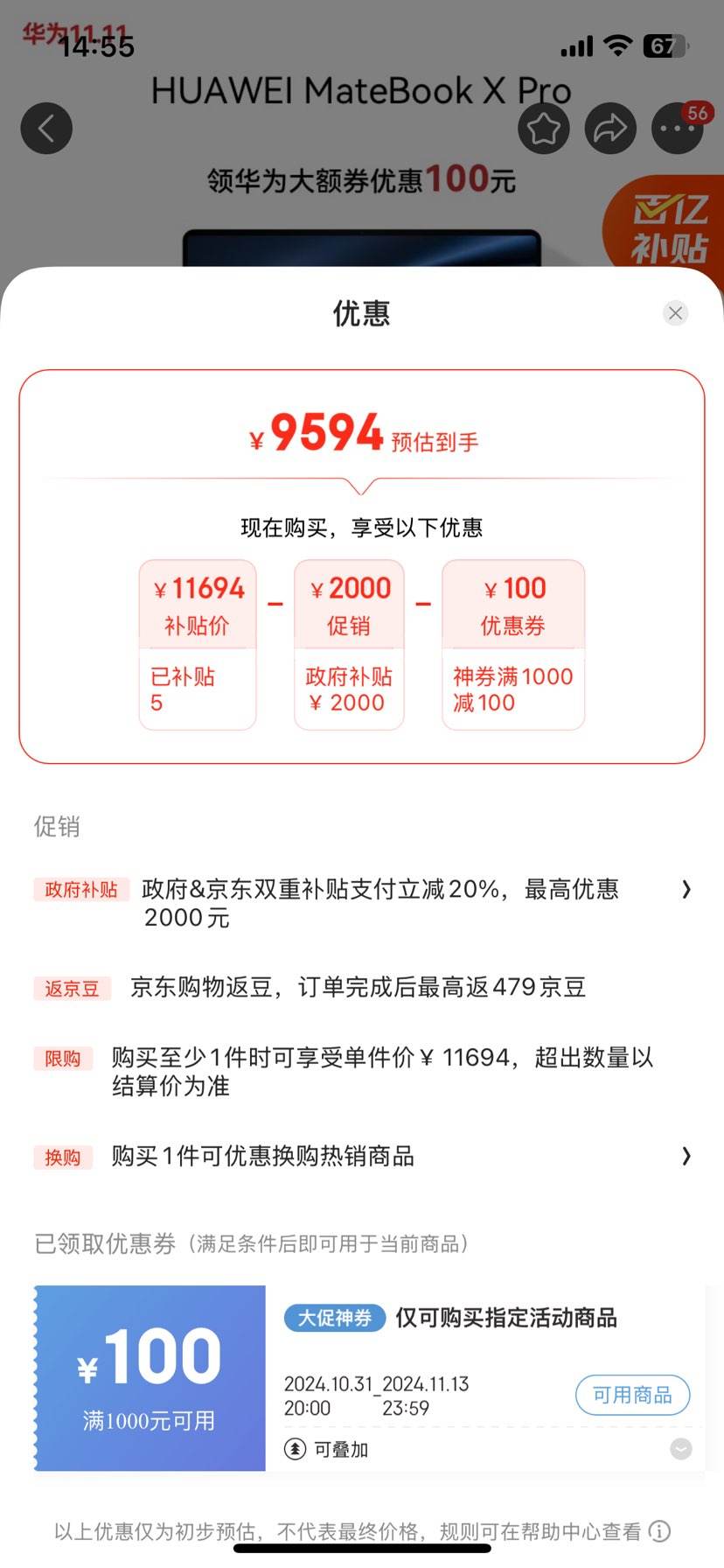 ˫ʮһ�񻶡��޵�����plus:��Ϊ���ȯ | ��ΪMateBook X Pro Ultra7 32G 1T ����Ż�֤��