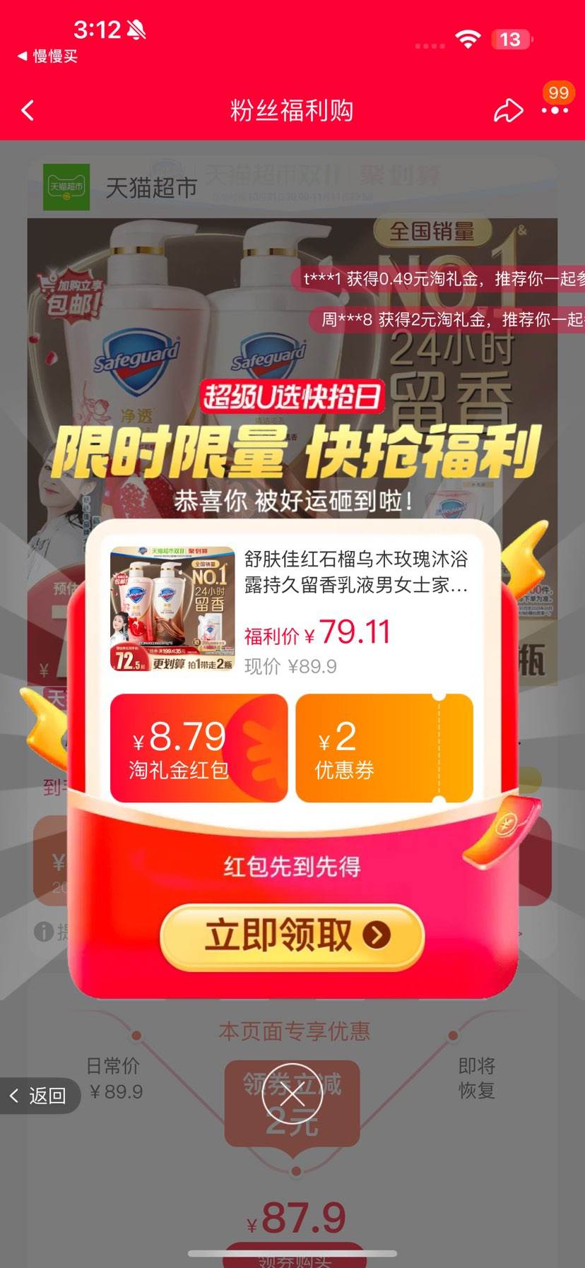 88VIP��Safeguard ����� ��͸�����ԡ¶��ʯ��570g+��ľõ��570g�Ż�֤��