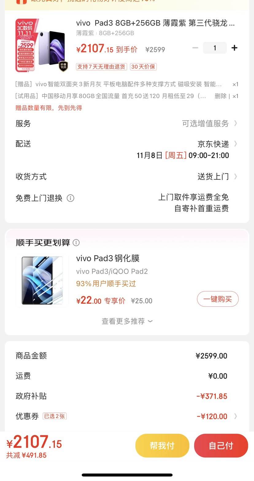 PLUS��Ա���ٽ��ۣ�vivo Pad3 12.1Ӣ�� ƽ����ԣ�2.8K������������8s��8GB��256GB��WiFi�桢���Ż�֤��