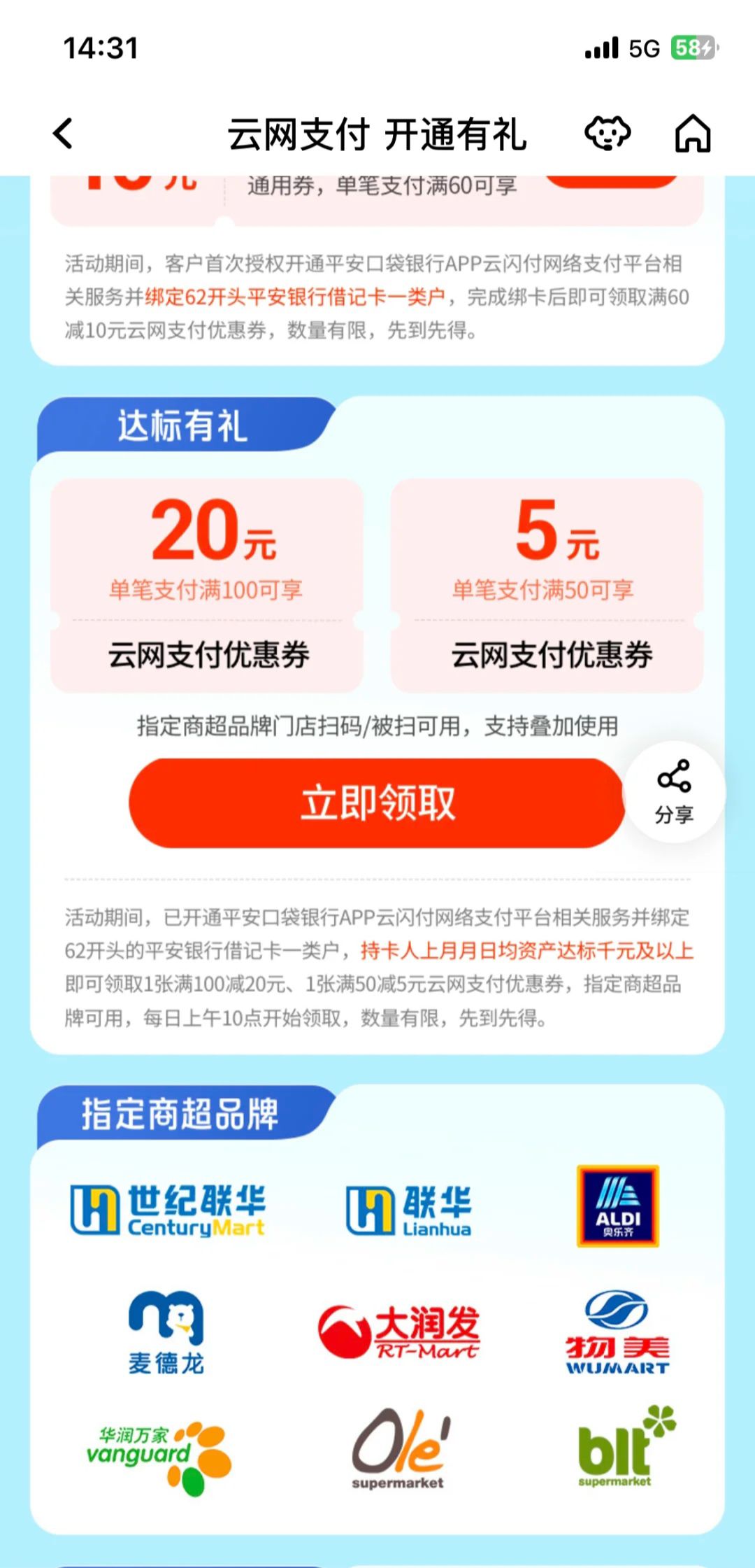 平安银行 开通云网支付 得10元微信立减金