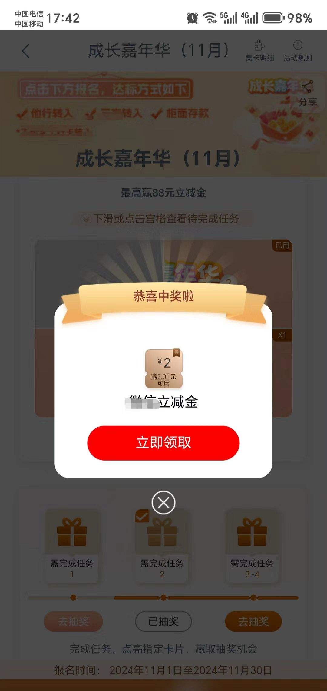 �������� ���11�·ݳɳ����껪���� ��΢���������Ż�֤��