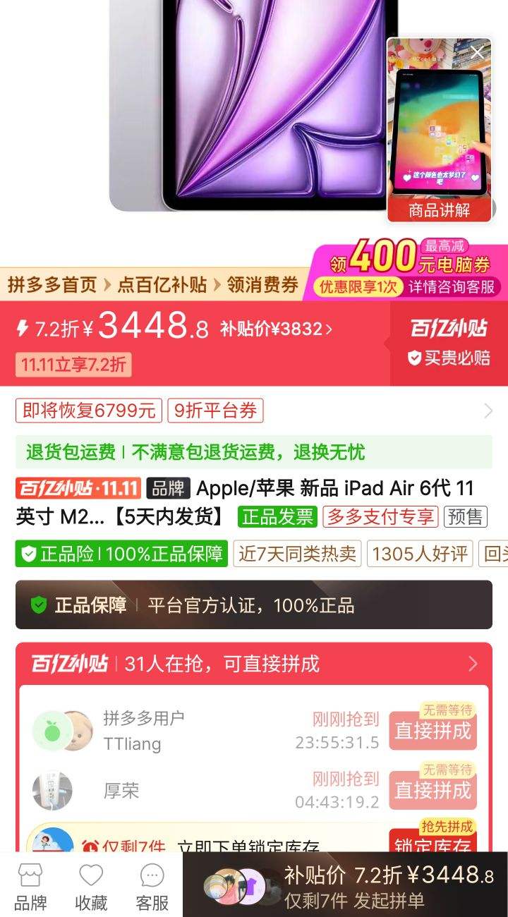 ˫11�񻶡��ٽ��ۡ�ƴ�����ڲ�����ƻ�� ��Ʒ iPad Air 6�� 11Ӣ�� M2оƬ 128GBƽ����Թ����Ż�֤��