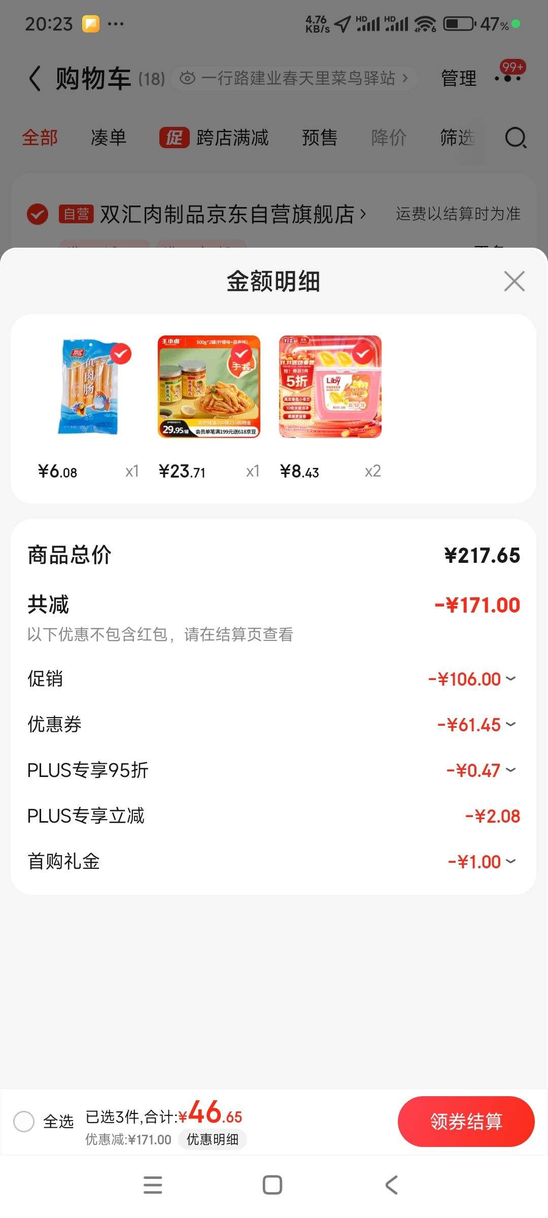 ˫11�񻶡�plus��Ա����С± ȥ�Ƿ�צ����ζ500g +����ζ500g��װȥ�Ǽ�צ  ���ֿ�ζ��ѡ�Ż�֤��