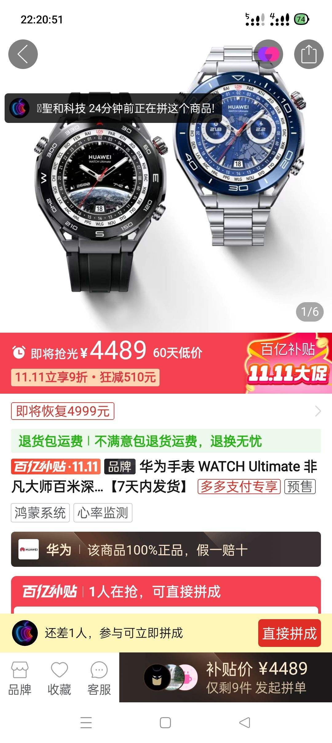 ��Ϊ�ֱ� WATCH Ultimate �Ƿ���ʦ������Ǳ�����ֱ�˫�򱱶����ǡ�7���ڷ������Ż�֤��