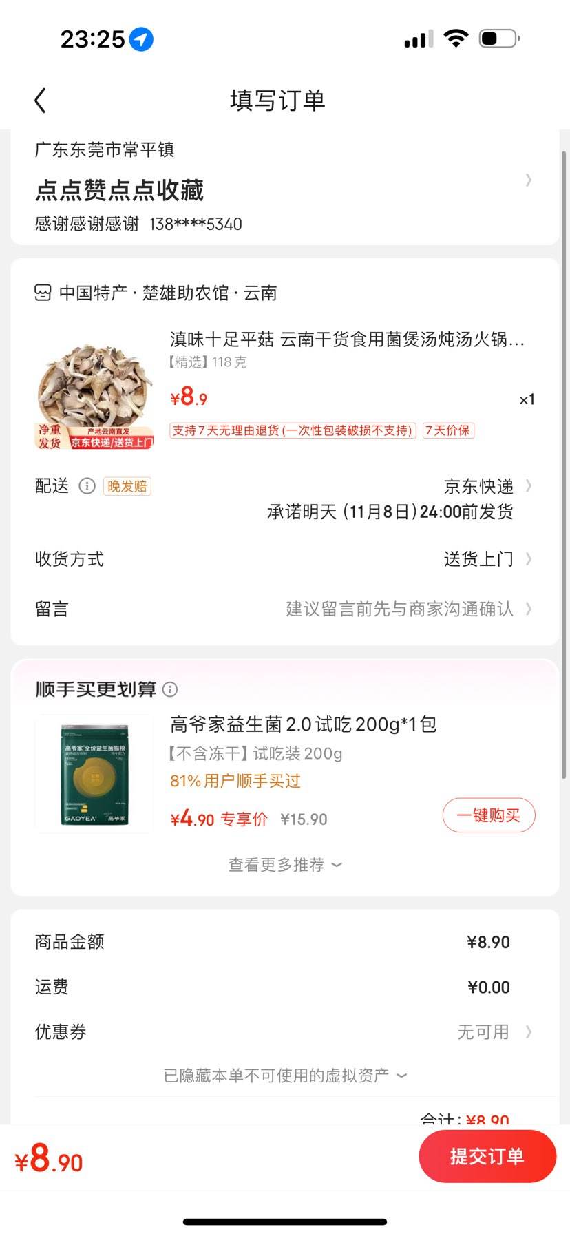 ��ζʮ��ƽ�� ���ϸɻ� ʳ�þ��������� ���ʳ�ķ�β�� �漧���Ż�֤��