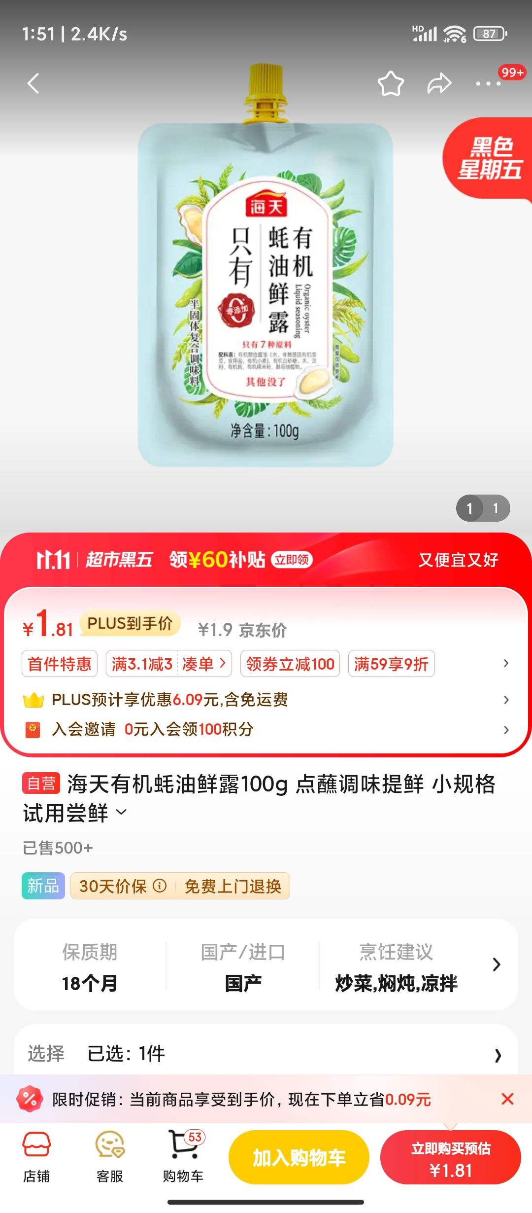 plus��Ա������ �л������¶100g ��պ��ζ���� С������ó����Ż�֤��