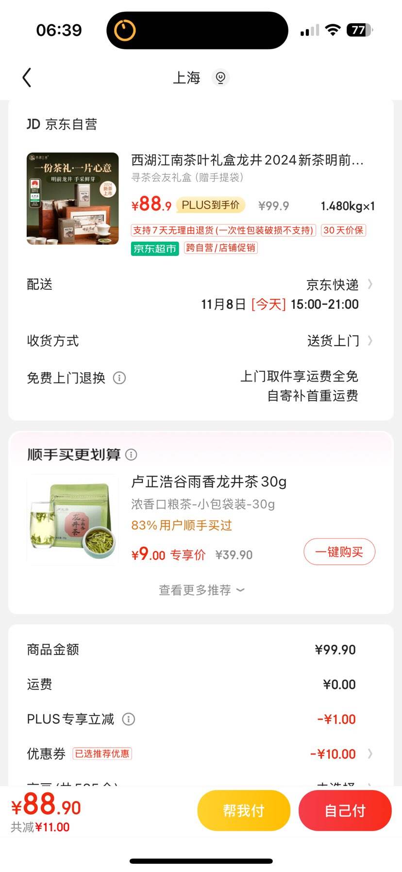 ˫11�񻶡��ٲ�ȯ���������ϲ�Ҷ�������2024�²���ǰ�ؼ�250g�Ż�֤��