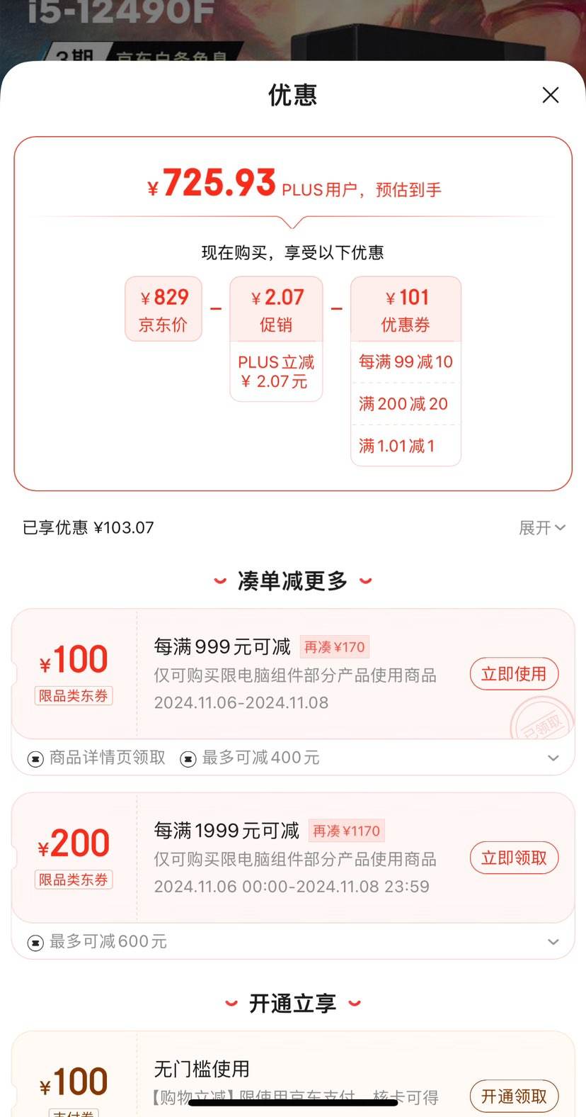 ˫11�񻶣�plus:Ӣ�ض� ���ϵ�� CPU������ ̨ʽ�� ԭ�� 12��i5-12490F ԭ���Ż�֤��