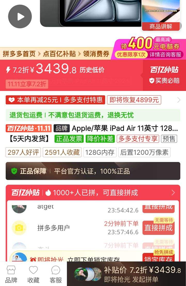 ˫11�񻶡�ƴ�����ڲ�����ƻ�� iPad Air 11Ӣ�� 128G M2оƬƽ������Ż�֤��