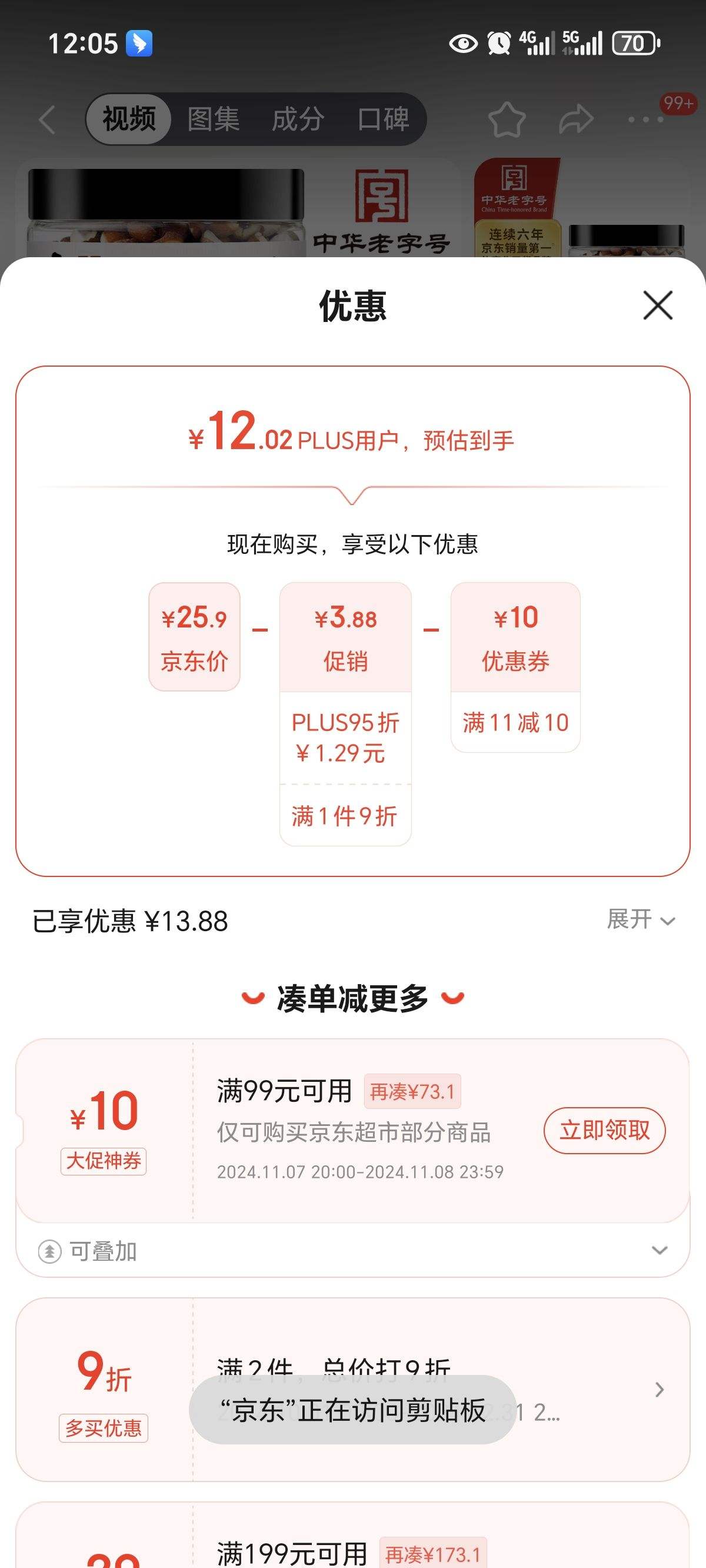 Plus��Ա������ȯ���������� ��Ƥ��ʵ200g �Ż�֤��