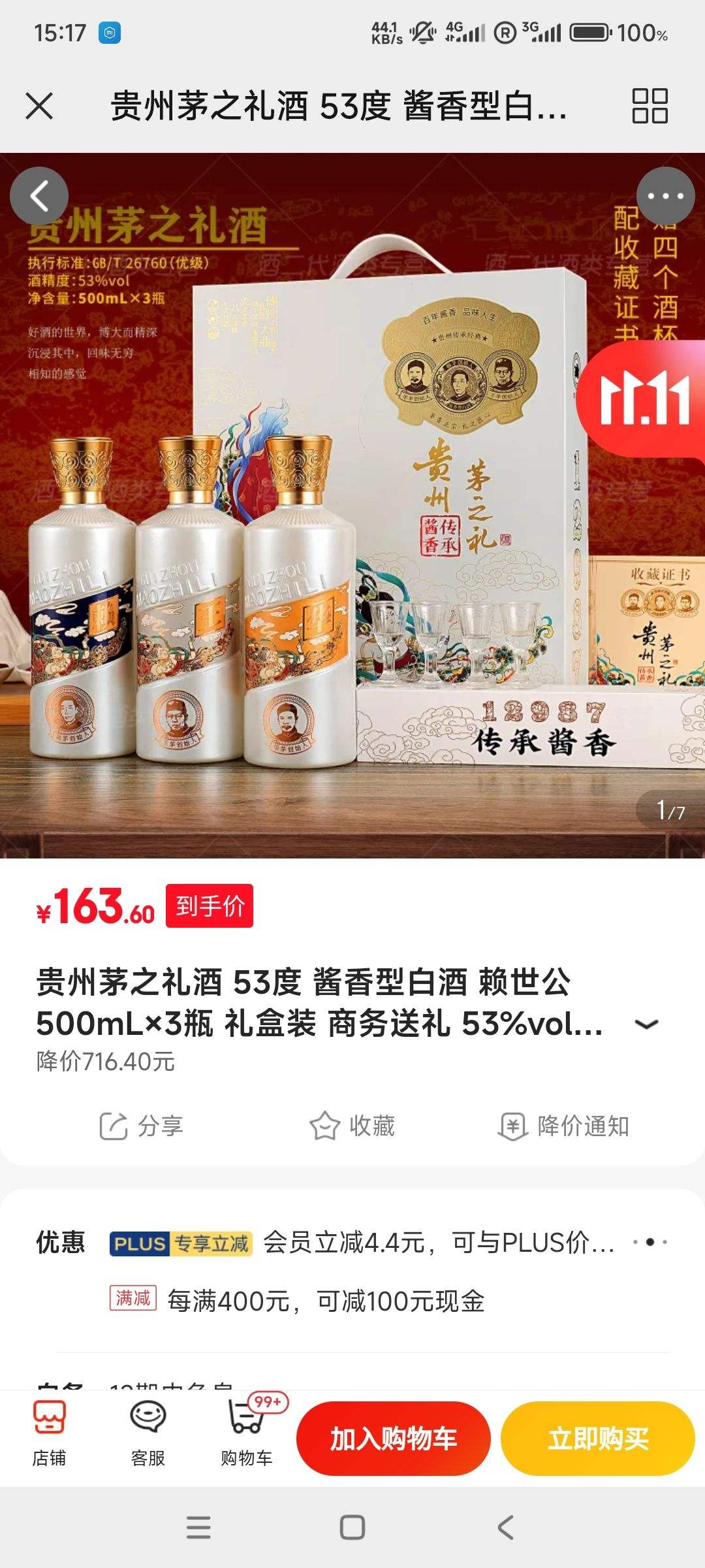 ����é֮��� 53�� �����Ͱ׾�  500mL��3ƿ �Ż�֤��