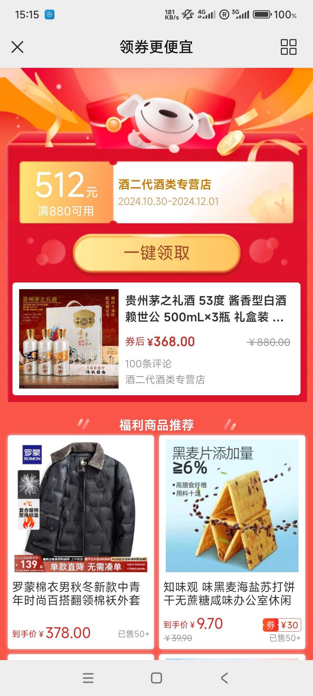 ����é֮��� 53�� �����Ͱ׾�  500mL��3ƿ �Ż�֤��