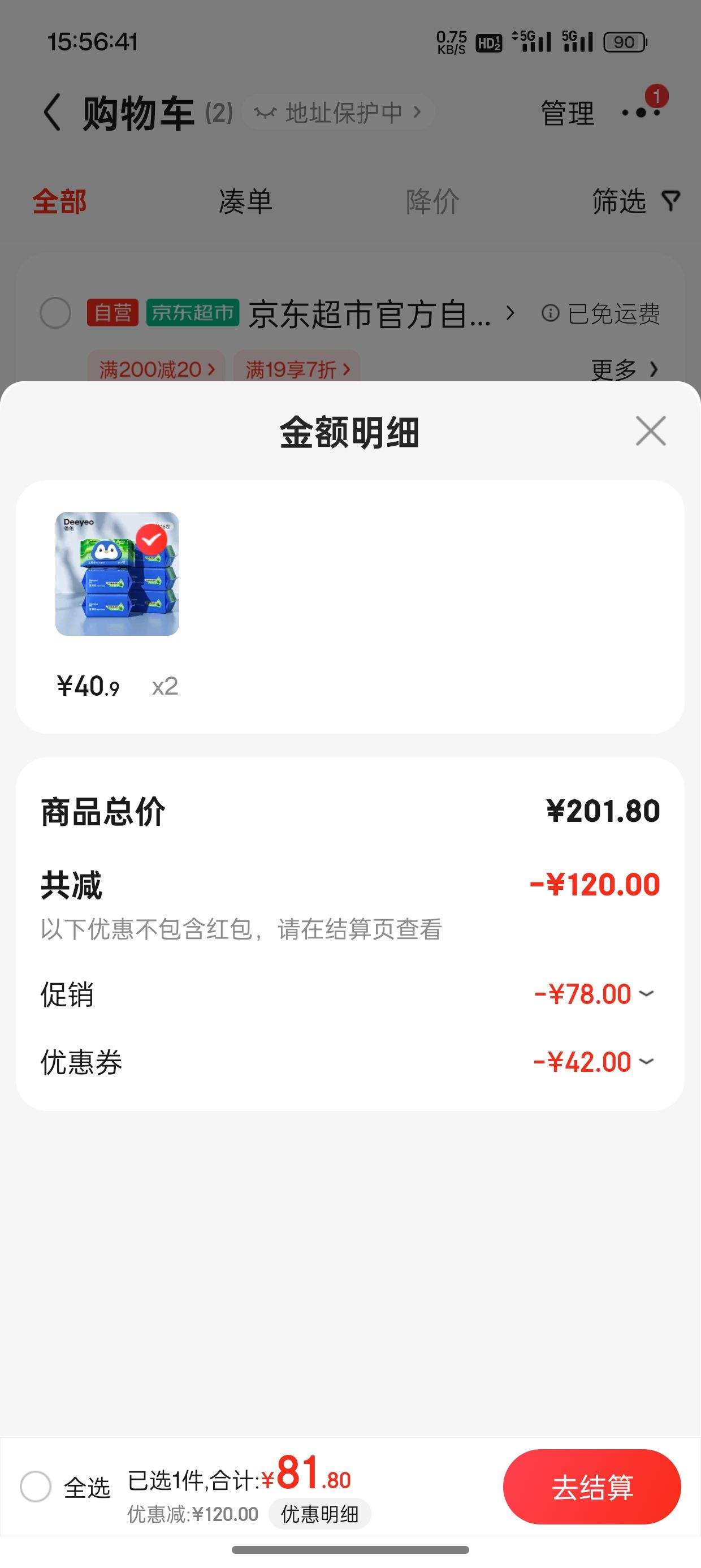 �ٲ�ȯ��˫11�񻶡�plus��Ա:����ʪ��ֽ «������ 80��*6����2���Ż�֤��