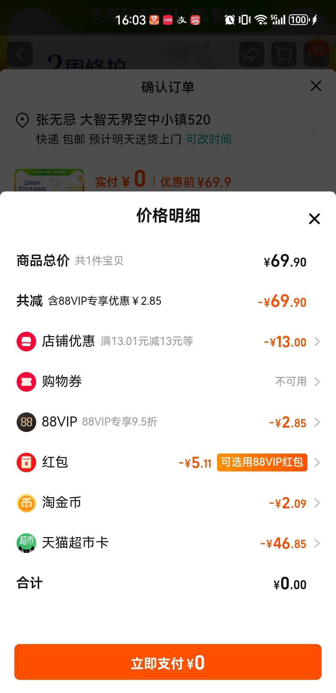 88VIP������ܼ��޻�700g+195g*2ϴ�����Ż�֤��