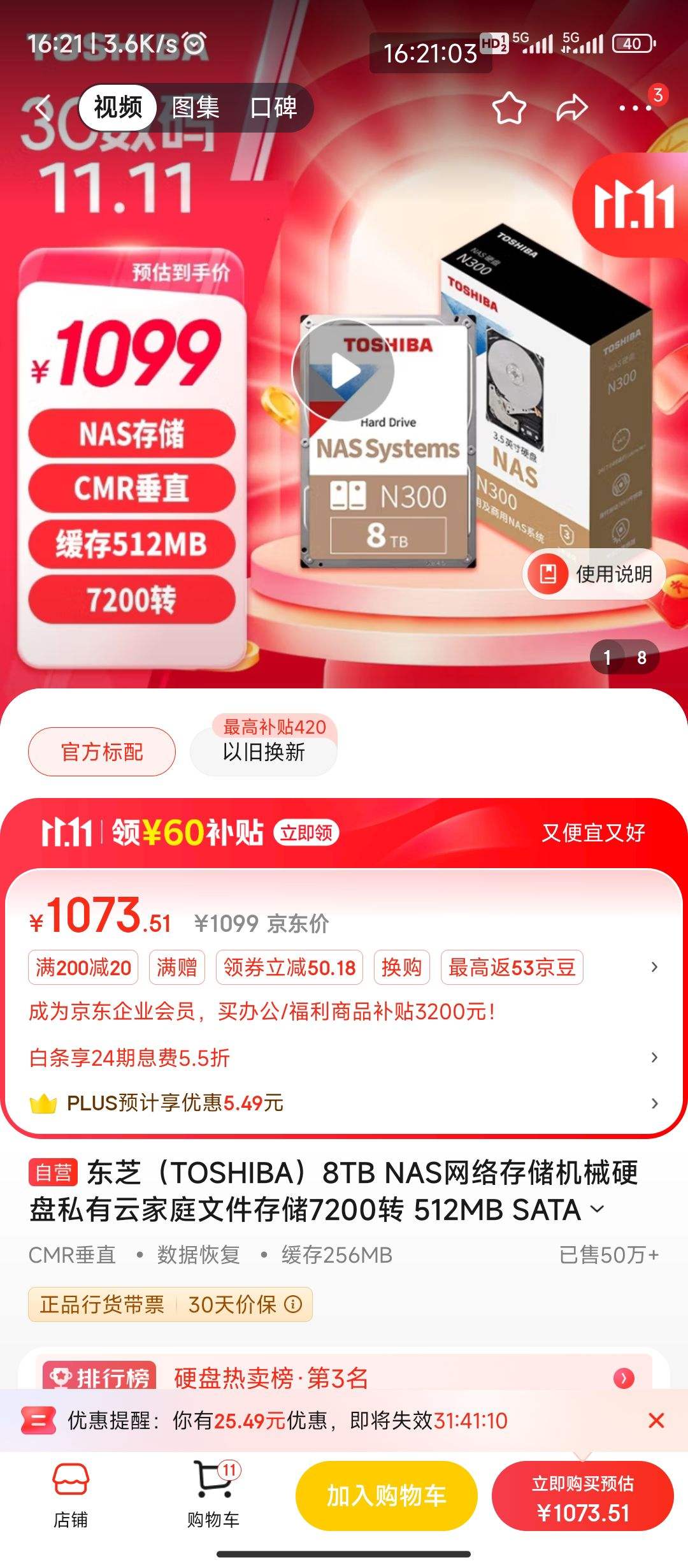 ˫11�񻶡�plus��Ա:��֥ 8TB NAS����洢��еӲ��˽���Ƽ�ͥ�ļ��洢7200ת 512MB SATA�ӿ�N300ϵ���Ż�֤��