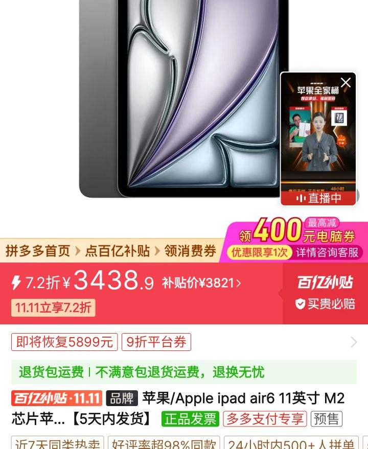 �ٽ��ۡ�˫11�񻶡�ƴ�����ڲ�����Apple ipad air6 11Ӣ�� M2оƬƻ��ƽ����� 128G�Ż�֤��