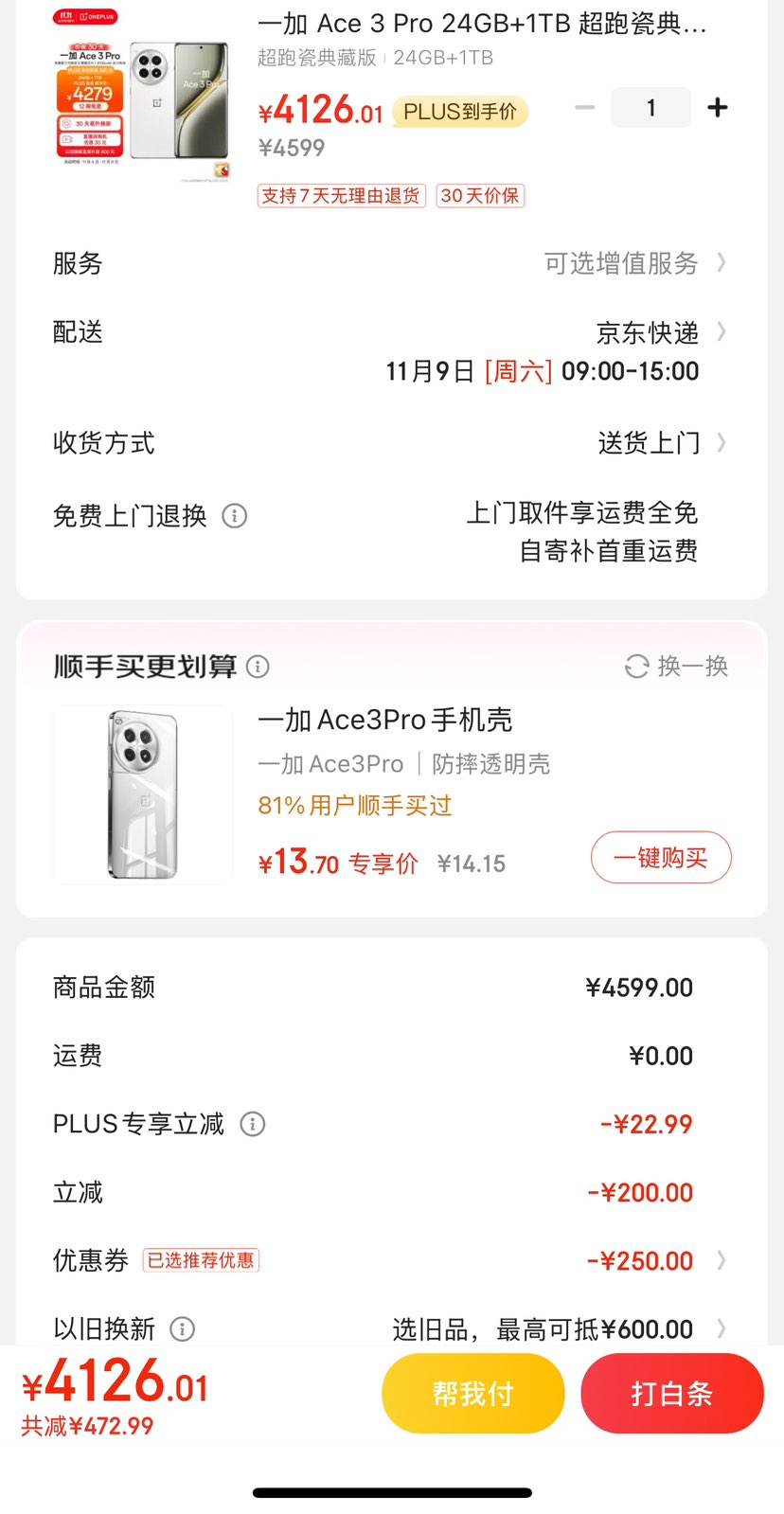 �ٽ��ۡ�˫11�񻶡�plus:һ�� Ace 3 Pro 24GB+1TB ���ܴɵ�ذ��Ż�֤��